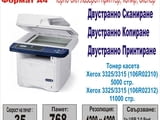 МФУ XEROX WorkCentre 3325DN A4 DADF-Дуплекс -Като НОВИ