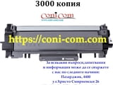 Brother TN-2590XL Съвместима Тонер Касета 3000стр.
